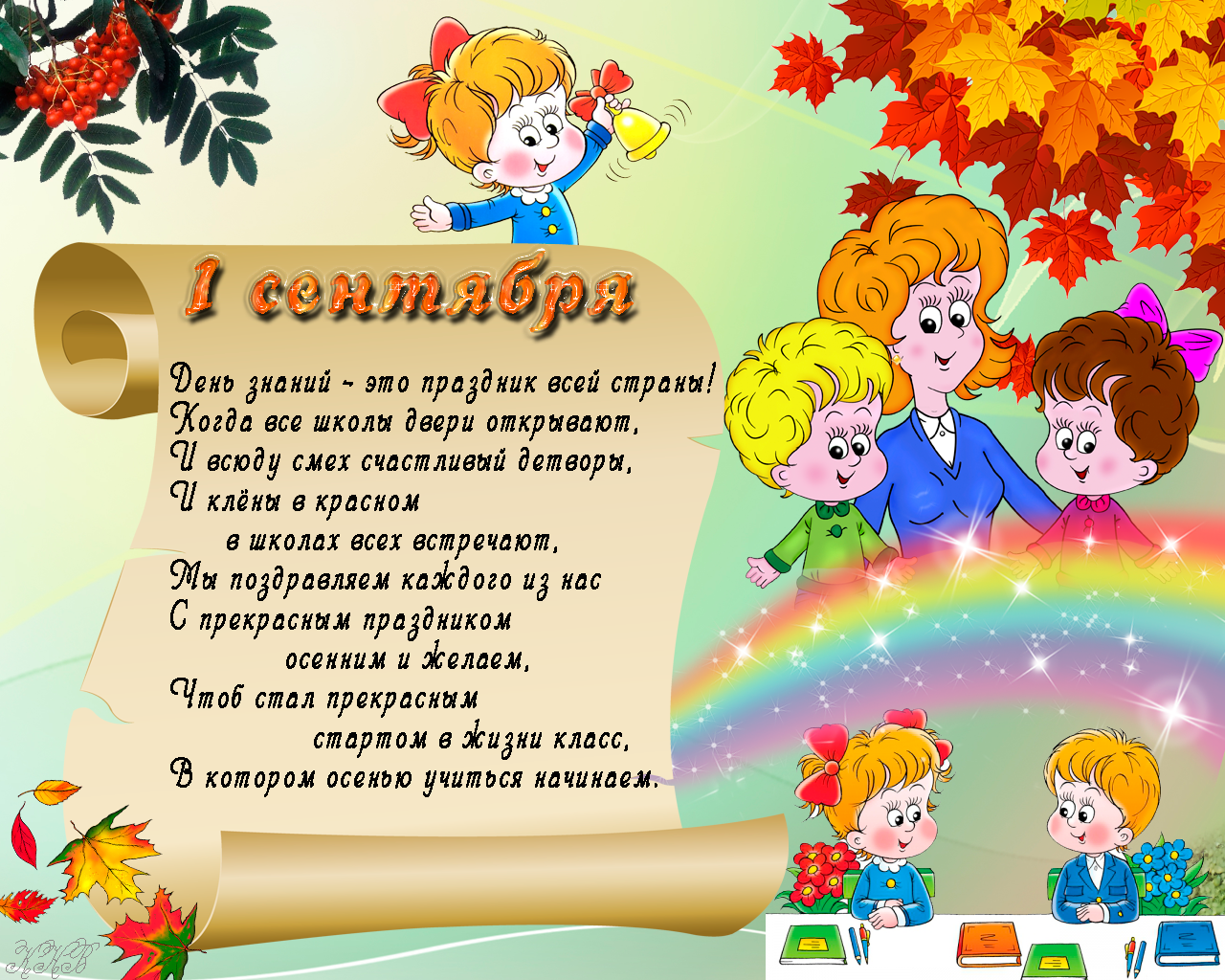 Поздравления родителей к 1 сентября Поздравления родителей к 1 сентября
